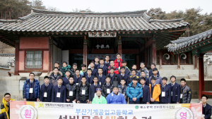 공고생에게 선비문화를 가르치다…부산기계공고 신입생들 체험