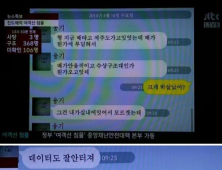 [진도 여객선 침몰] “데이터도 잘 안 터져”… 침몰 여객선 탑승객이 보낸 카톡 공개