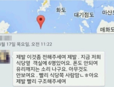 [진도 여객선 침몰] “16일 이후 실종자 전체 카톡, 문자 이용내역 보니…”