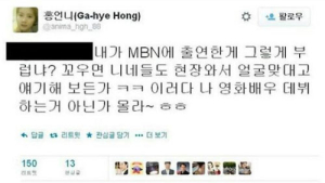 [진도 여객선 침몰] “내가 TV 출연한 게 부럽냐?”… 홍가혜 사칭한 거짓 트윗글로 확인  