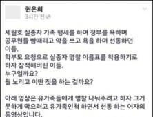 ‘유언비어 동영상 페이스북’ 물의 빚은 권은희, 경찰 조사 받는다