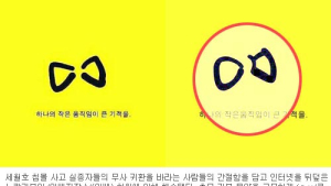 “아, 일베! 이 정도면 병원 가야” 이번엔 노란리본 훼손