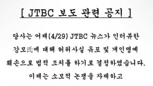 [세월호 침몰 참사] 언딘 “JTBC 인터뷰 강모씨 고발”… 네티즌 “JTBC는 안 하나?” 비아냥