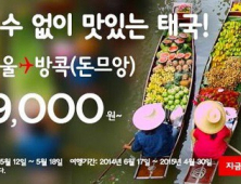 서울에서 방콕이 6만9000원..에어아시아 특가항공권 판매