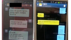 “엄마 아빠 보고 싶어” 마지막 카카오톡 메시지… “해경, 갇힌 승객 보고도 방치”