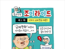 “과도한 규제가 세월호 사고 불렀다”… 윤서인 웹툰 파격 주장