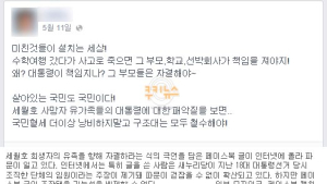 [단독] 세월호 유족에게 극언 퍼부은 페이스북 글 파문