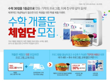 “여름방학 전 수학개념 잡자”… 공부엔진, 수학 프로그램 무료 체험단 모집