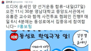 [소셜쿡] “흐뭇한 선거다” 김부겸 예쁜 딸, 권영진 멋진 아들
