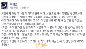 “세월호가 단순 교통사고? 저런 자가 서울대 교수라니…” 페이스북 글 네티즌 발끈