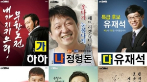 [칼럼]'무한도전'의 위기관리법…위기관리 시스템 붕괴된 우리사회 풍자