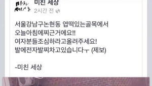 논현동 알몸 전자발찌男 맨발로 쫓는 여성… 사진 페이스북 강타