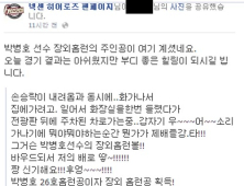 박병호 26호 장외 홈런 공이 지나가던 여성팬의 배로?