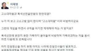 “헛소리로 사회적 물의… 변희재에 끝까지 책임 묻겠다” 이재명 성남시장 페이스북 글