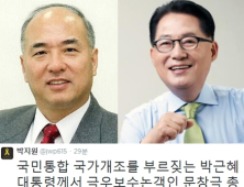 “문창극? 이병기? 극우꼴통세상 열린다” 벌써 터져나온 野반발… 총리임명 난항 예고