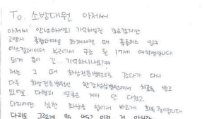 “기적같아요” 고양터미널화재 구조 여고생 편지에 인터넷 ‘훈훈’