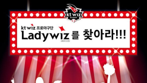 KT Wiz, 치어리더 6명 공개 구인… ‘인터넷 투표+공개 오디션’