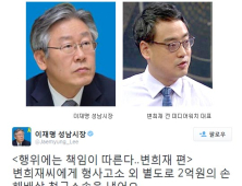 “2억 소송!” 진짜 끝까지 가는 이재명 시장, 변희재 상대 손배청구… 누가 이길까