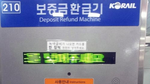 “500원씩 수억” 서울 지하철 역무원들, 교통카드 보증금 수년간 횡령