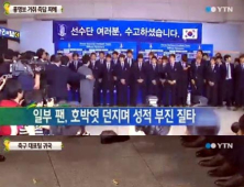 ‘16강 탈락’ 한국 일본 이탈리아 잉글랜드 귀국 장면 비교해보니