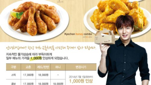“닭값은 내리는데 치킨값은 올라?” 교촌치킨 기습 인상에 소비자 뿔났다