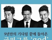 ‘12년만의 외출’ god “팬들 기다리게 해서 미안하다”