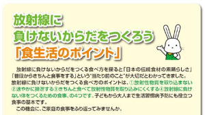 ‘방사능에 지지 않는 몸 만들자’ 日후쿠시마 황당 매뉴얼 빈축
