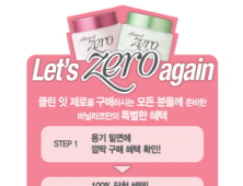 바닐라코, ‘Let’s Zero again’ 이벤트 진행