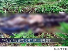 “유병언 진짜 죽었습니까?” 시신 사진 유출에 인터넷 발칵