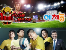 FC 서울 올드스타-우리동네 예체능 한판승부