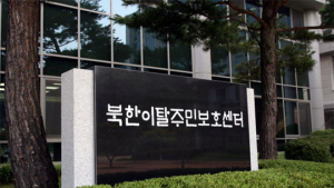 국정원 합신센터 ‘북한이탈주민보호센터’로 새출발