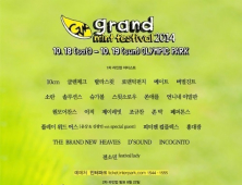 가을의 성찬 ‘GMF 2014’ 1차 라인업 풍성하네