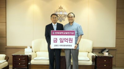 김형진 전북대 의전원장, 대학 발전기금 1억원 쾌척