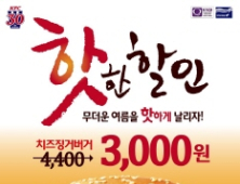 KFC, ‘치즈징거버거’ 할인가 3000원에 판매