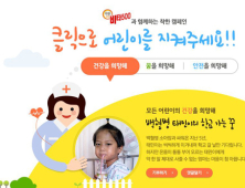 광동제약, ‘착한 비타500’으로 67만명과 따뜻한 마음 나눠