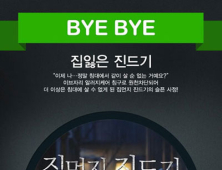 이브자리, ‘진드기 bye-bye’ 영상 공유 이벤트 진행