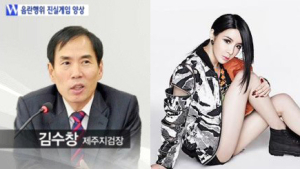 ‘여고생 음란’ 혐의 김수창, ‘마약 밀반입’ 박봄과 무슨 관계?