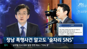‘멘갑 형님’ 남경필, 장남 폭행 알고도 술자리