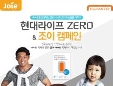‘현대라이프 ZERO&조이 캠페인’ 실시
