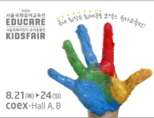 제32회 서울국제유아교육전, 코트라 해외진출 설명회