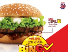 KFC, ‘빙고’ 2종 출시