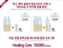 황금희 에스테틱하우스, 추석선물 이벤트