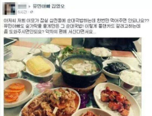 “유민 아빠 숟가락 들게 만든 순대국밥” 페이스북 조롱글 비난