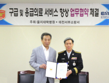 을지대학교병원-대전서부소방서, 응급의료 서비스 향상 업무협약 체결