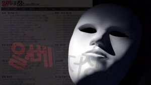 “어차피 죽을건데…” 세월호 희생자 성적모욕 일베 회원 징역 1년