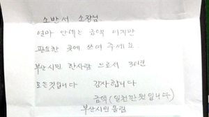 [친절한 쿡기자] “날 울린 분, 감사해요” 인터넷 울린 부산 이시민씨