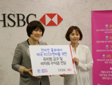 플랜코리아 홍보대사 전미선, HSBC 사내 바자회 후원금 태국에 전달