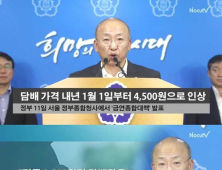 ‘담뱃값 인상에 숨겨진 3가지’ 무릎을 탁 치게 하네요