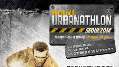 도심 장애물 달리기 대회 11월 8일 개최