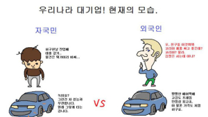‘자국민 호갱화’ 그림 새삼 열받네요… 페북지기 초이스